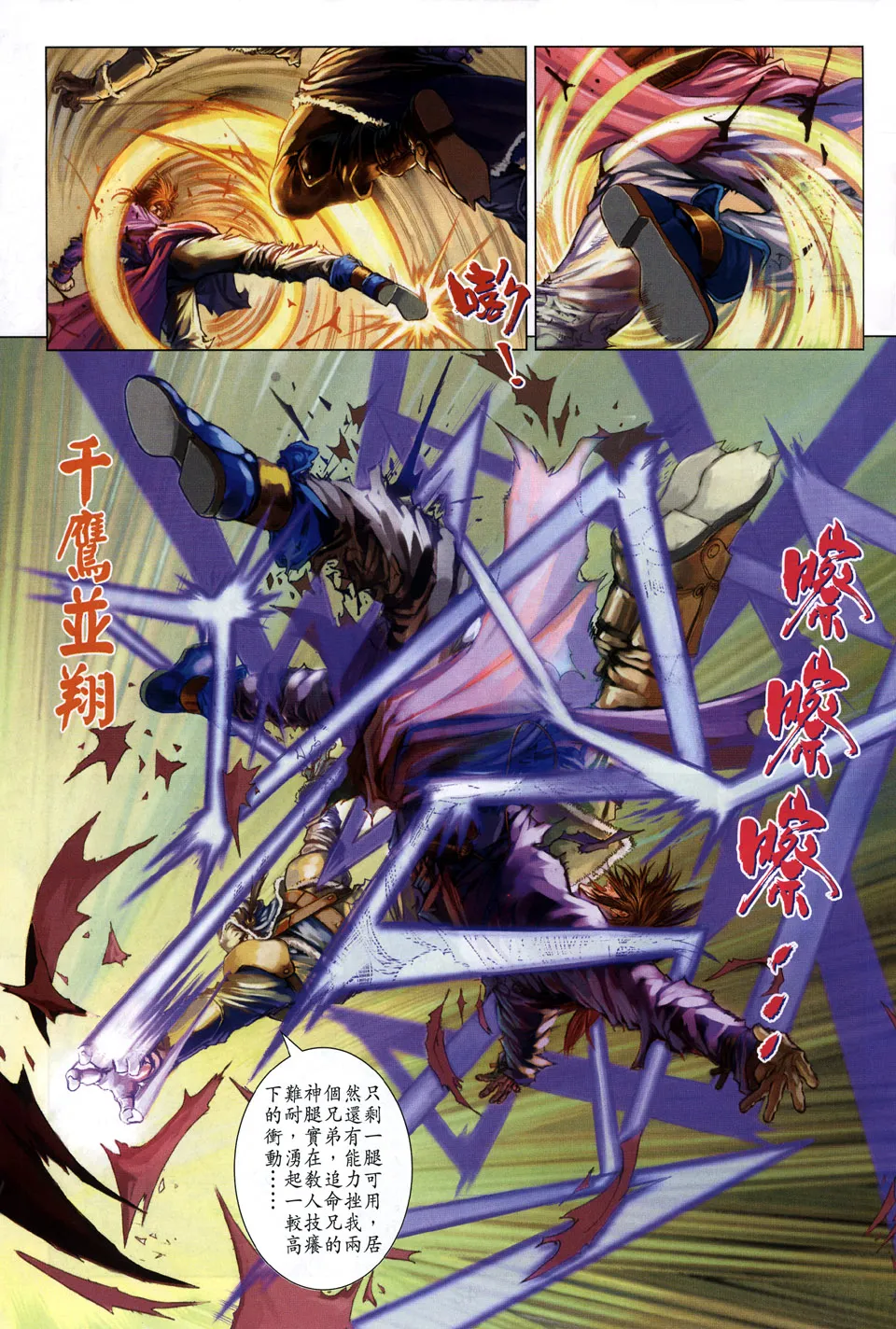 第103话 第3页