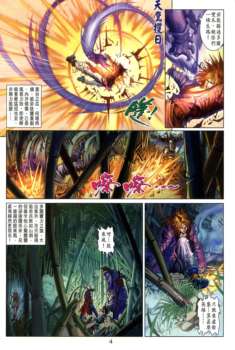 第103话 第4页