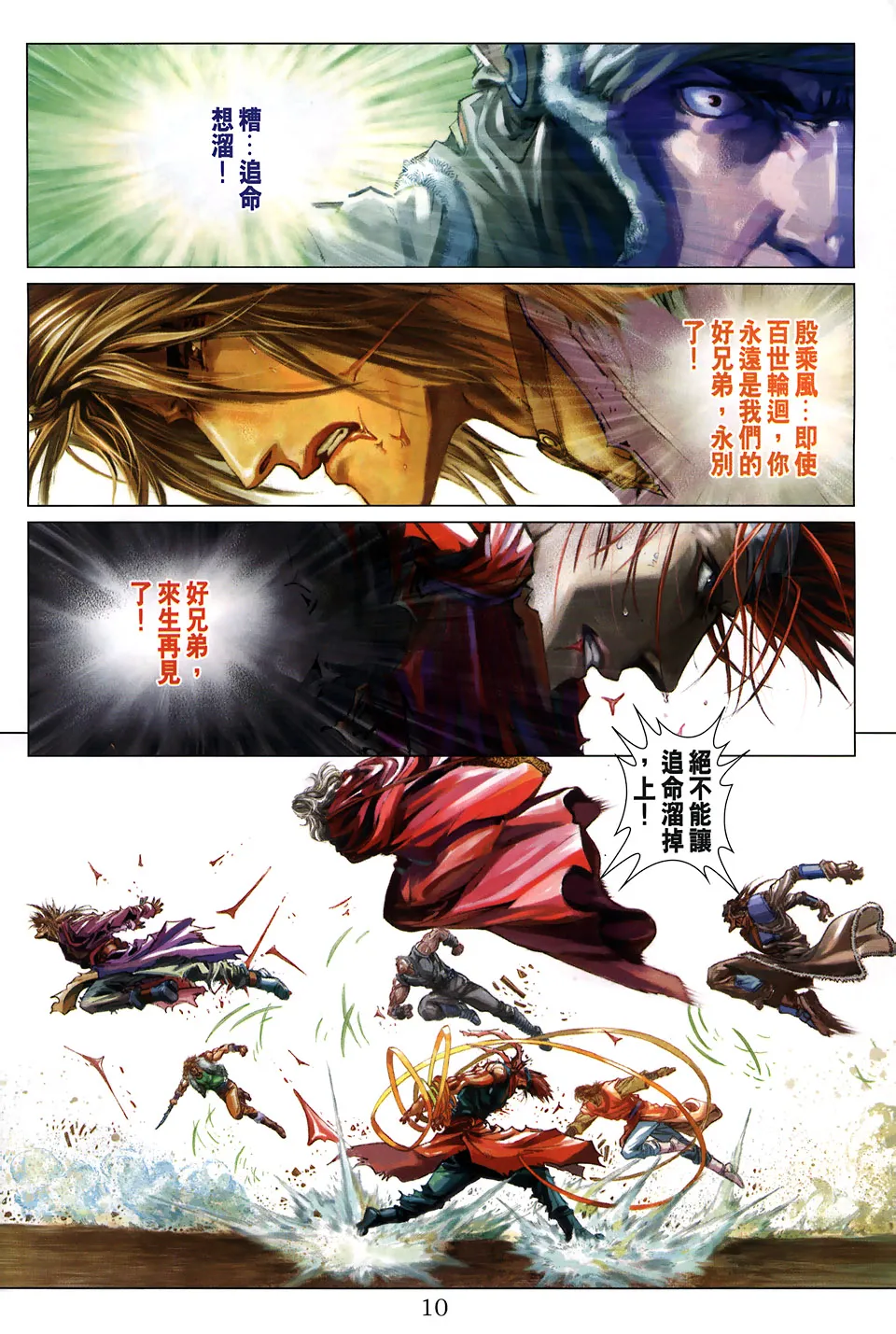第103话 第9页