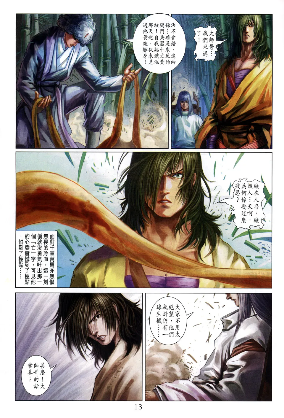 第103话 第12页