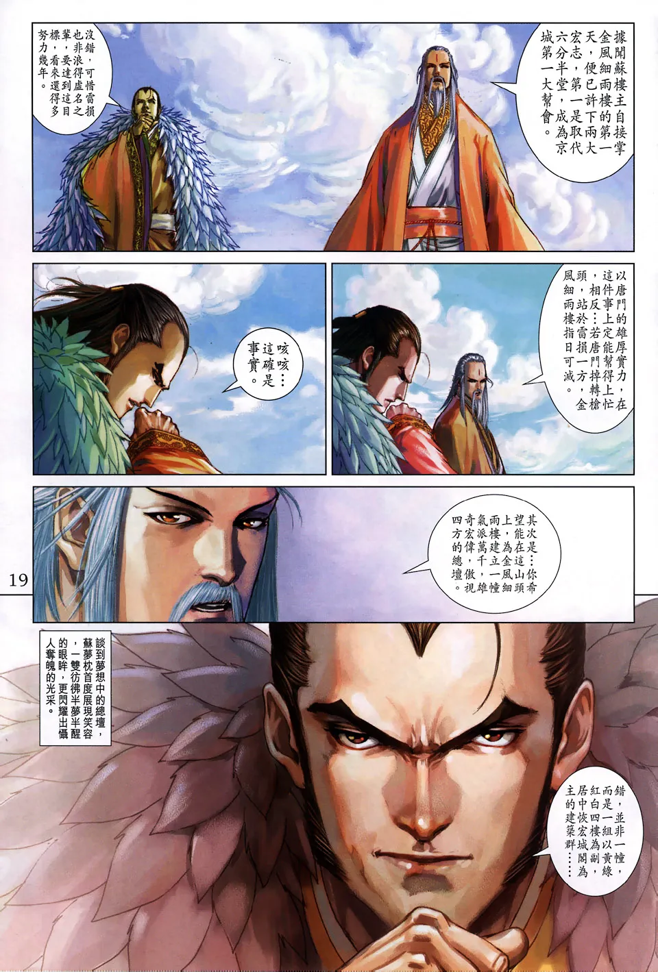 第103话 第18页