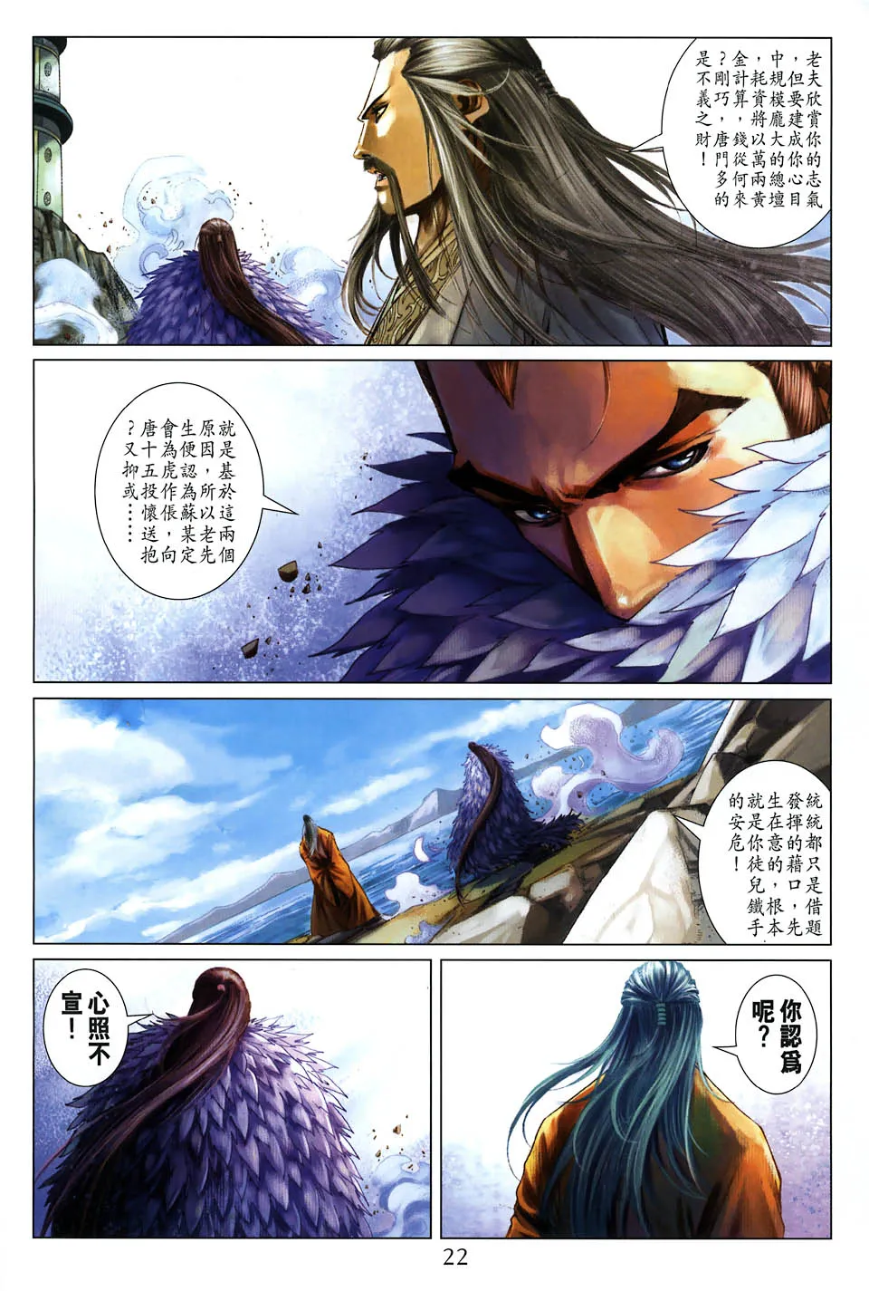 第103话 第20页
