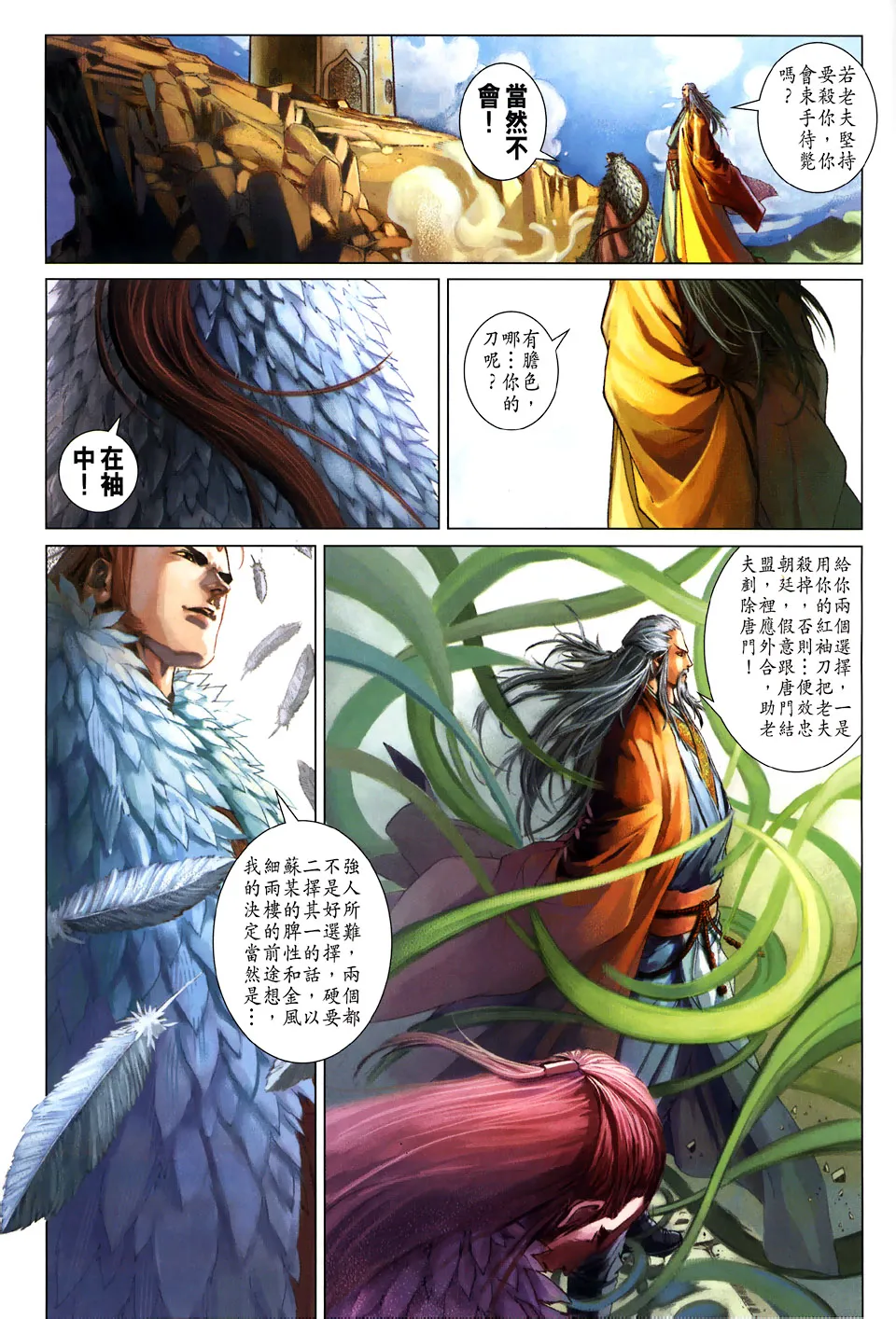 第103话 第21页