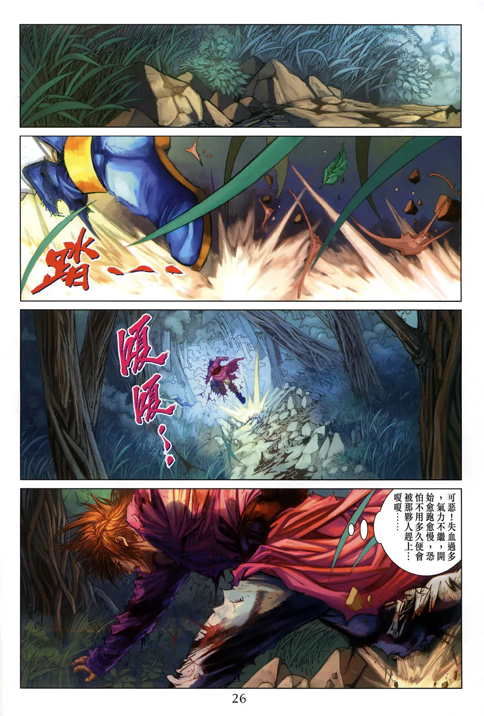 第103话 第23页