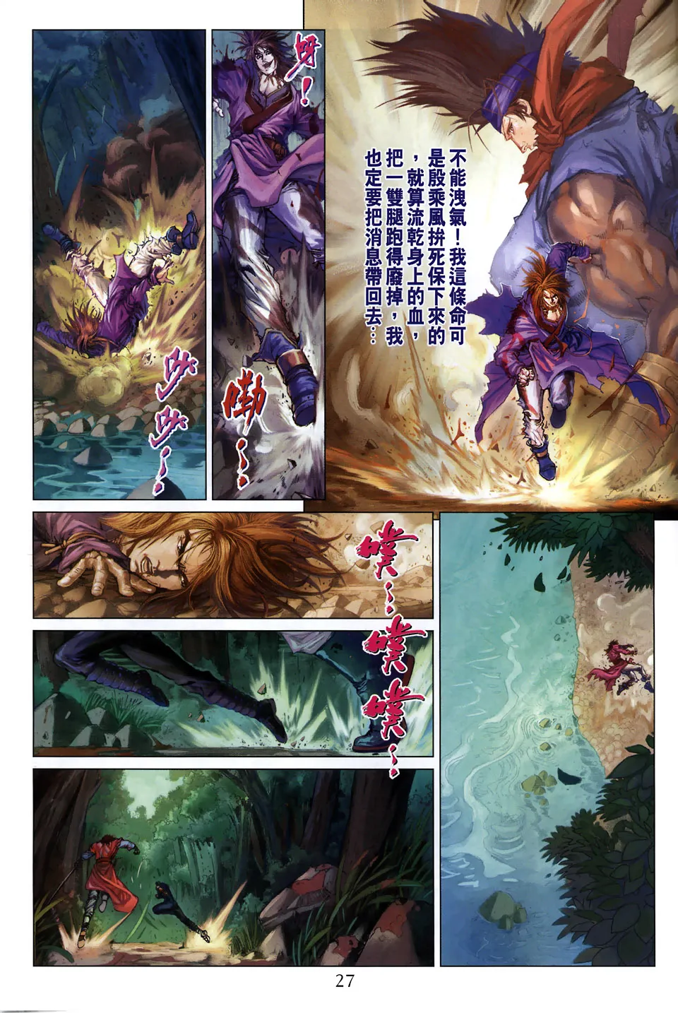 第103话 第24页