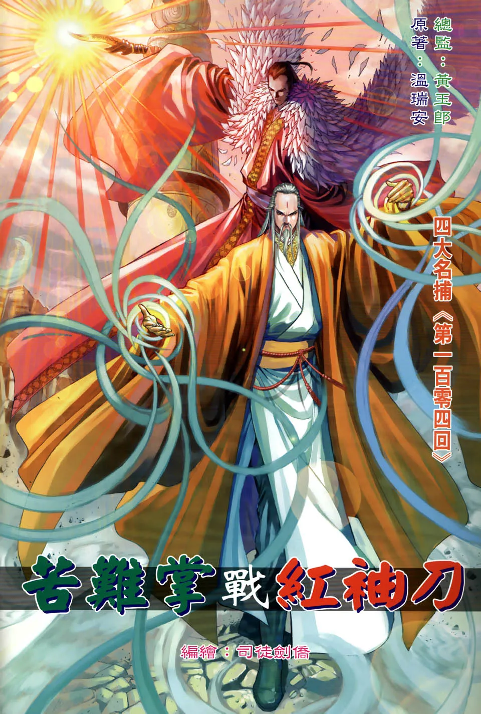 第104话 第2页