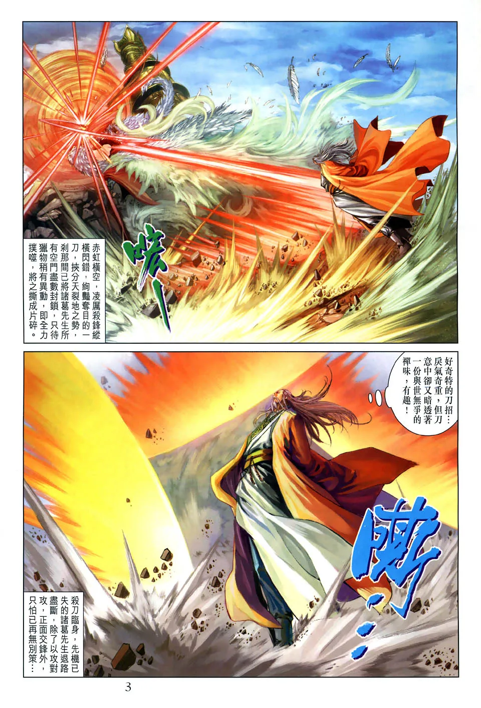 第104话 第3页