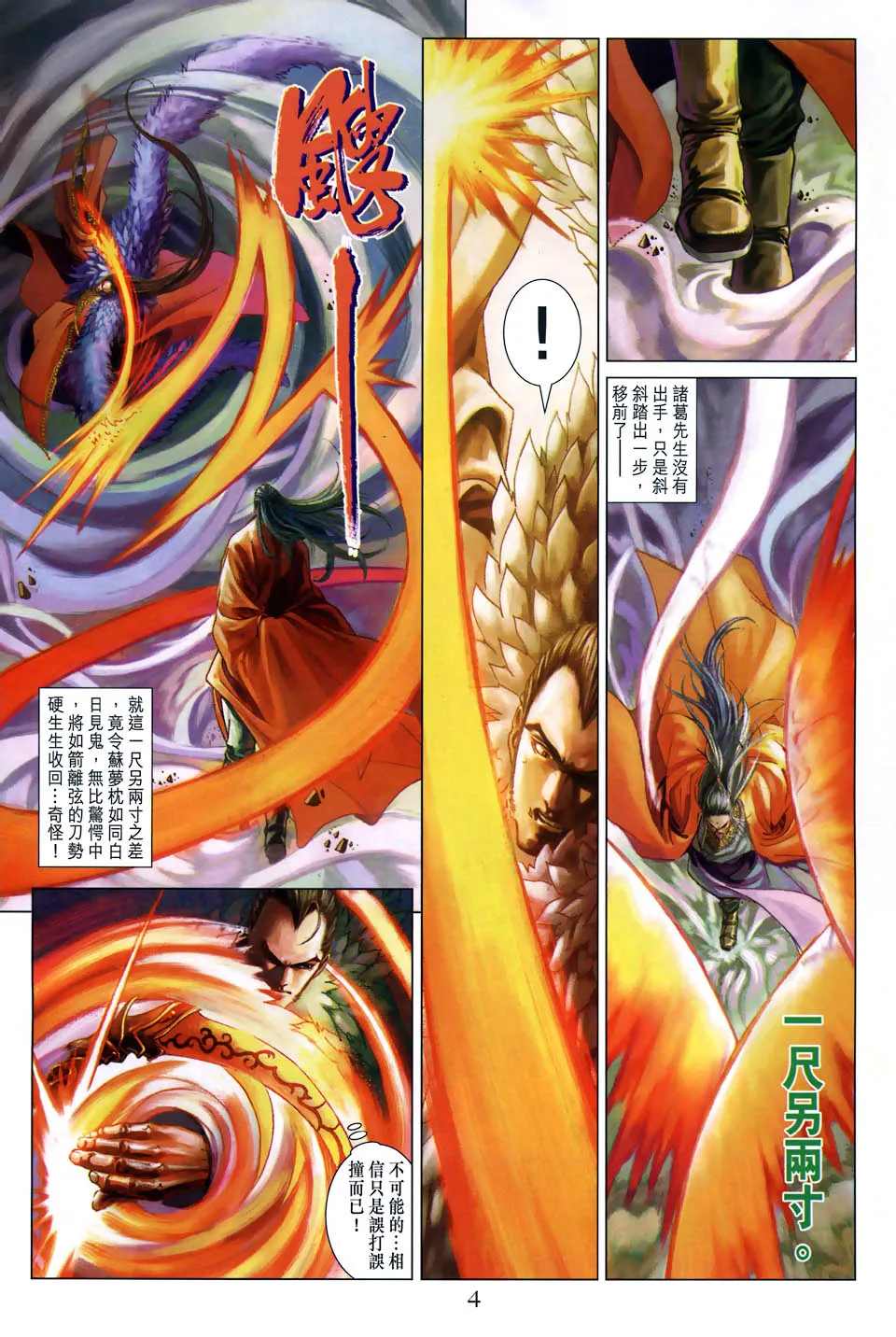 第104话 第4页