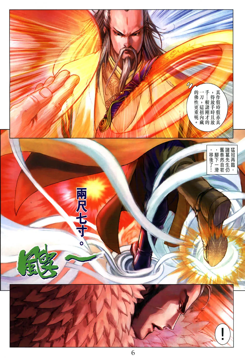 第104话 第6页