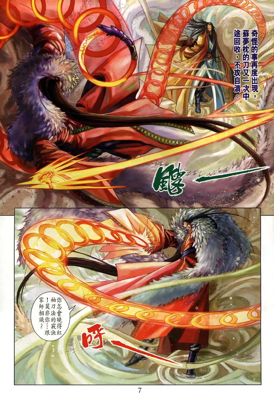 第104话 第7页