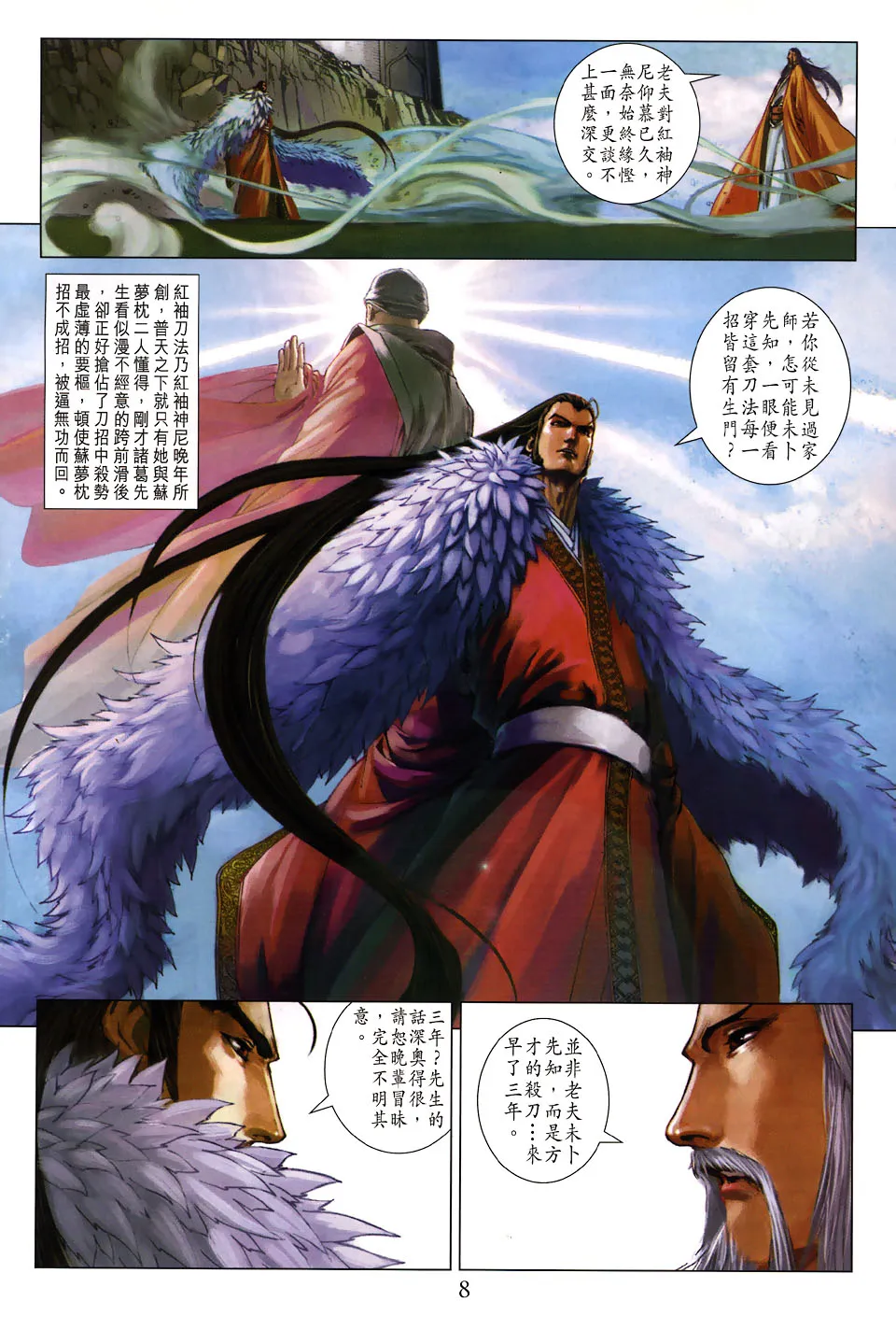 第104话 第8页