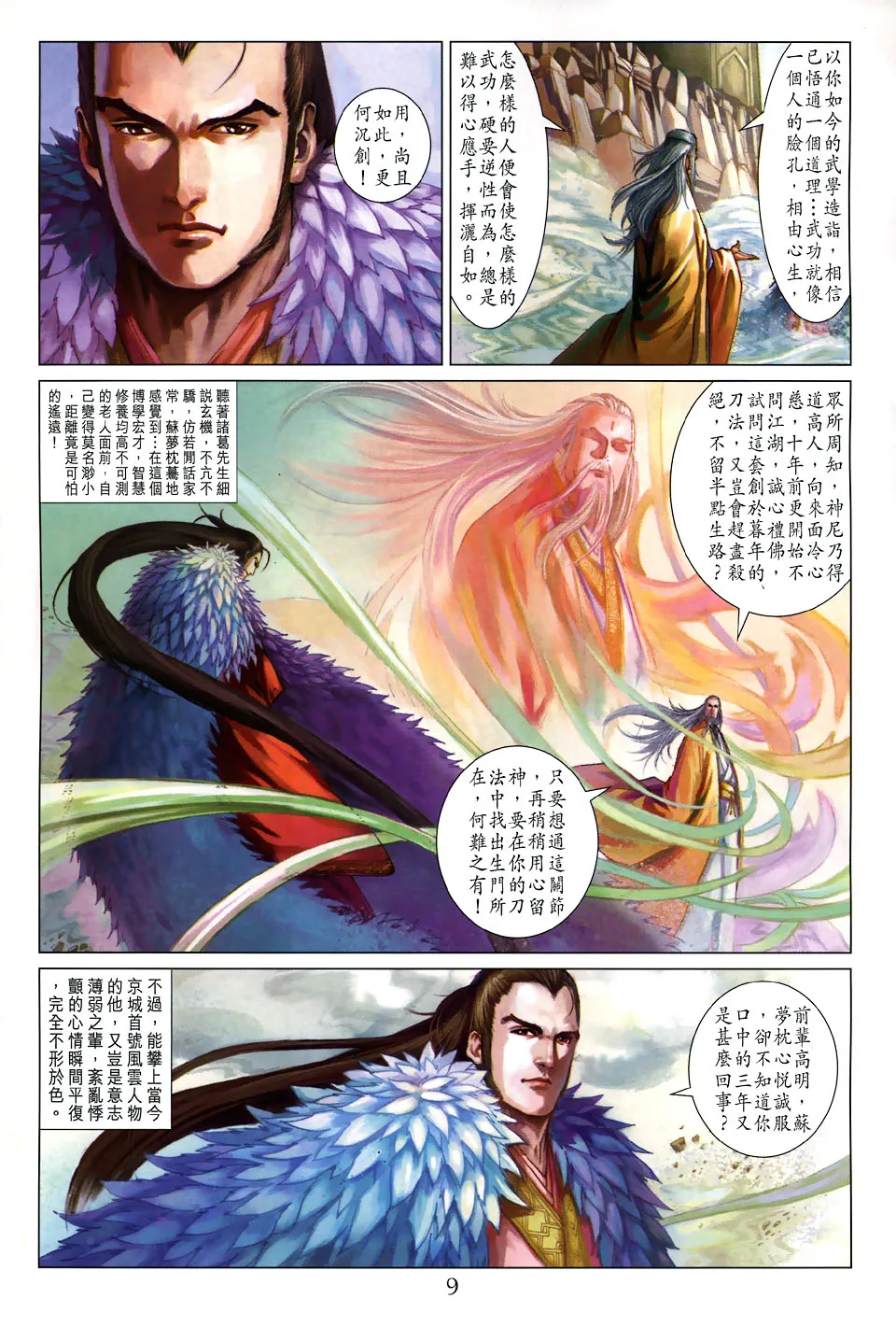 第104话 第9页