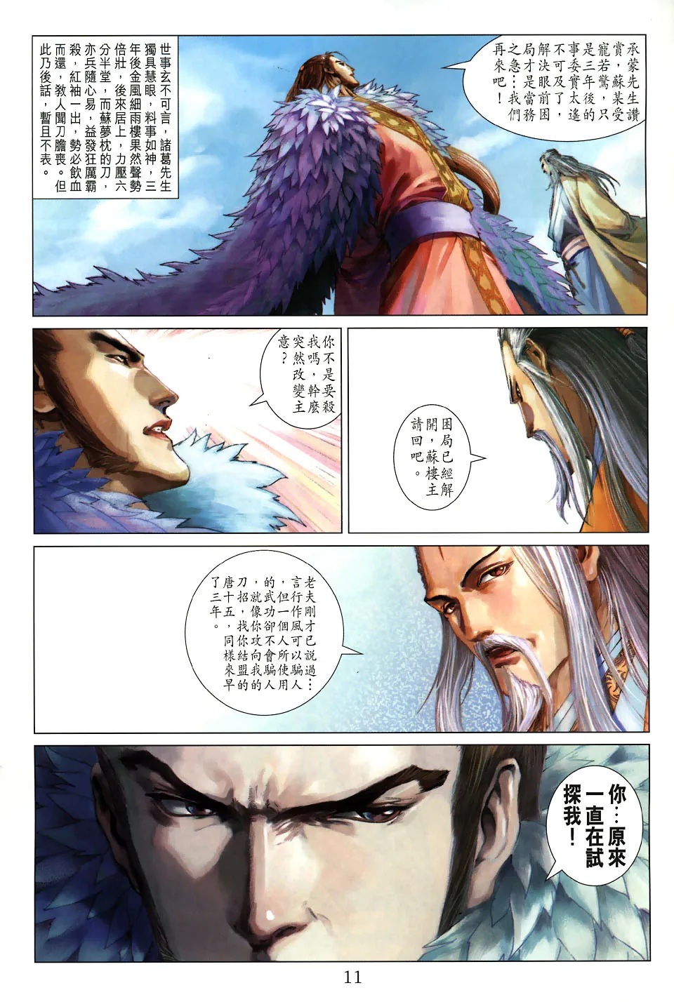 第104话 第11页