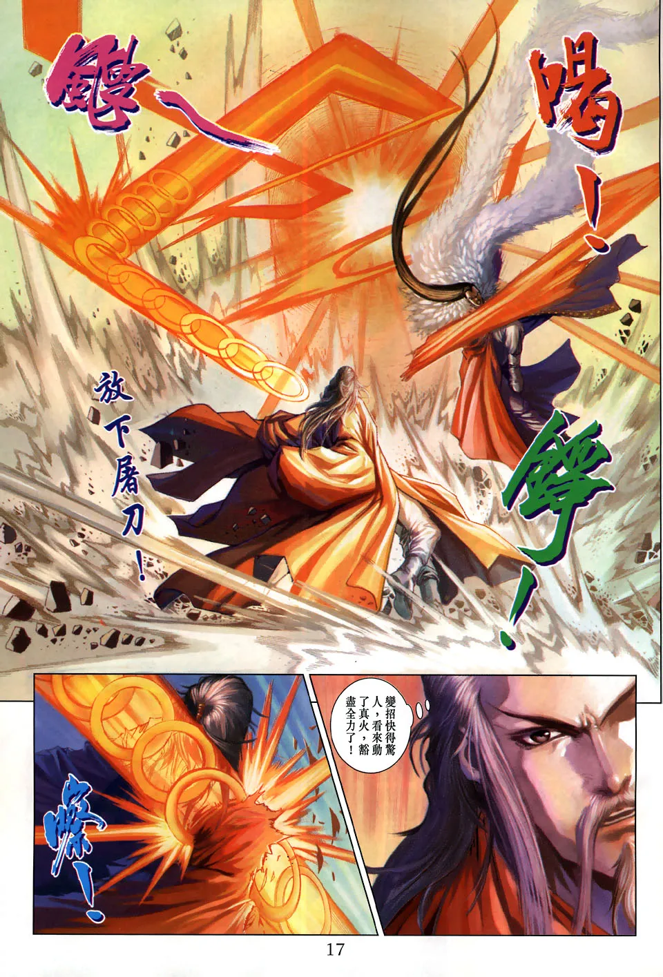 第104话 第17页