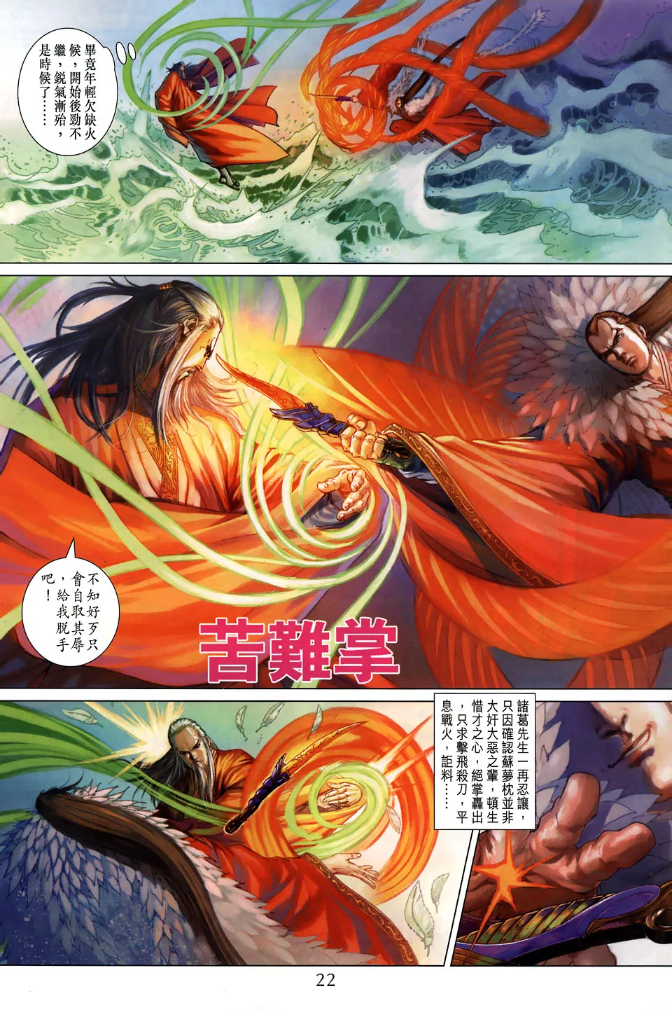 第104话 第22页