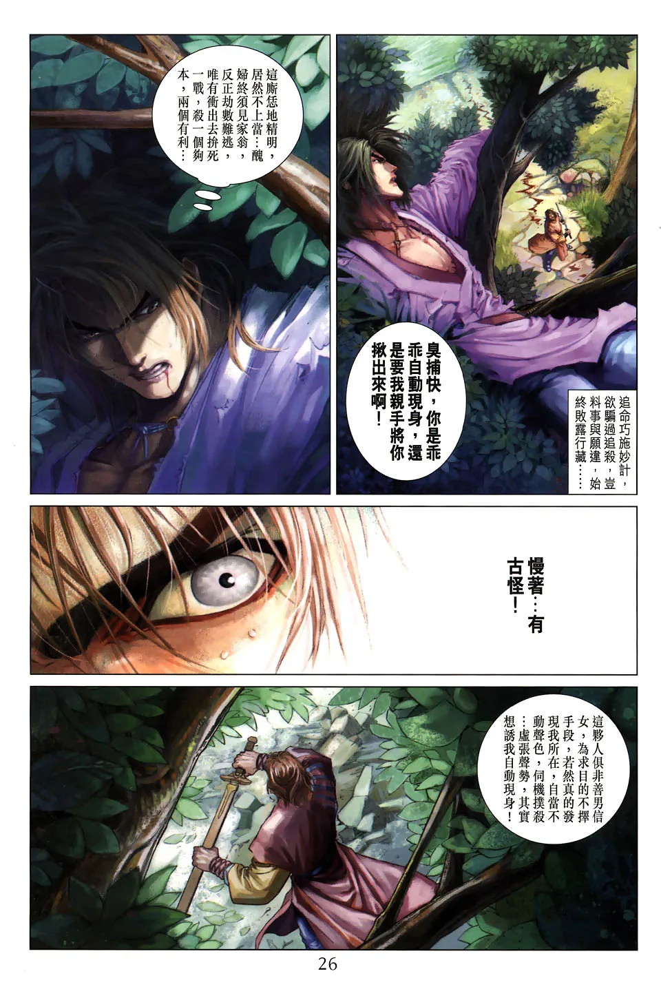 第104话 第26页