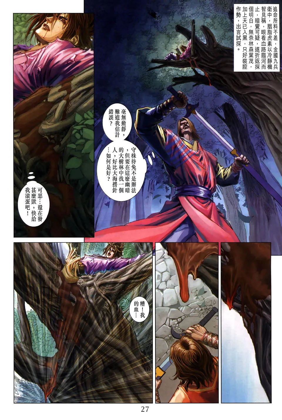 第104话 第27页