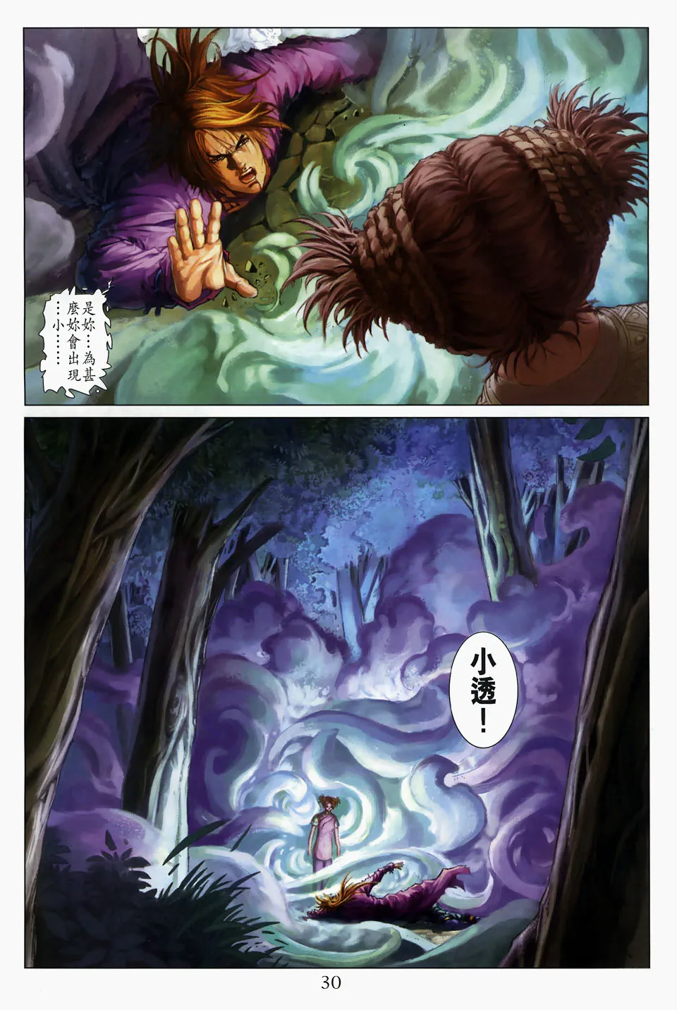 第104话 第30页