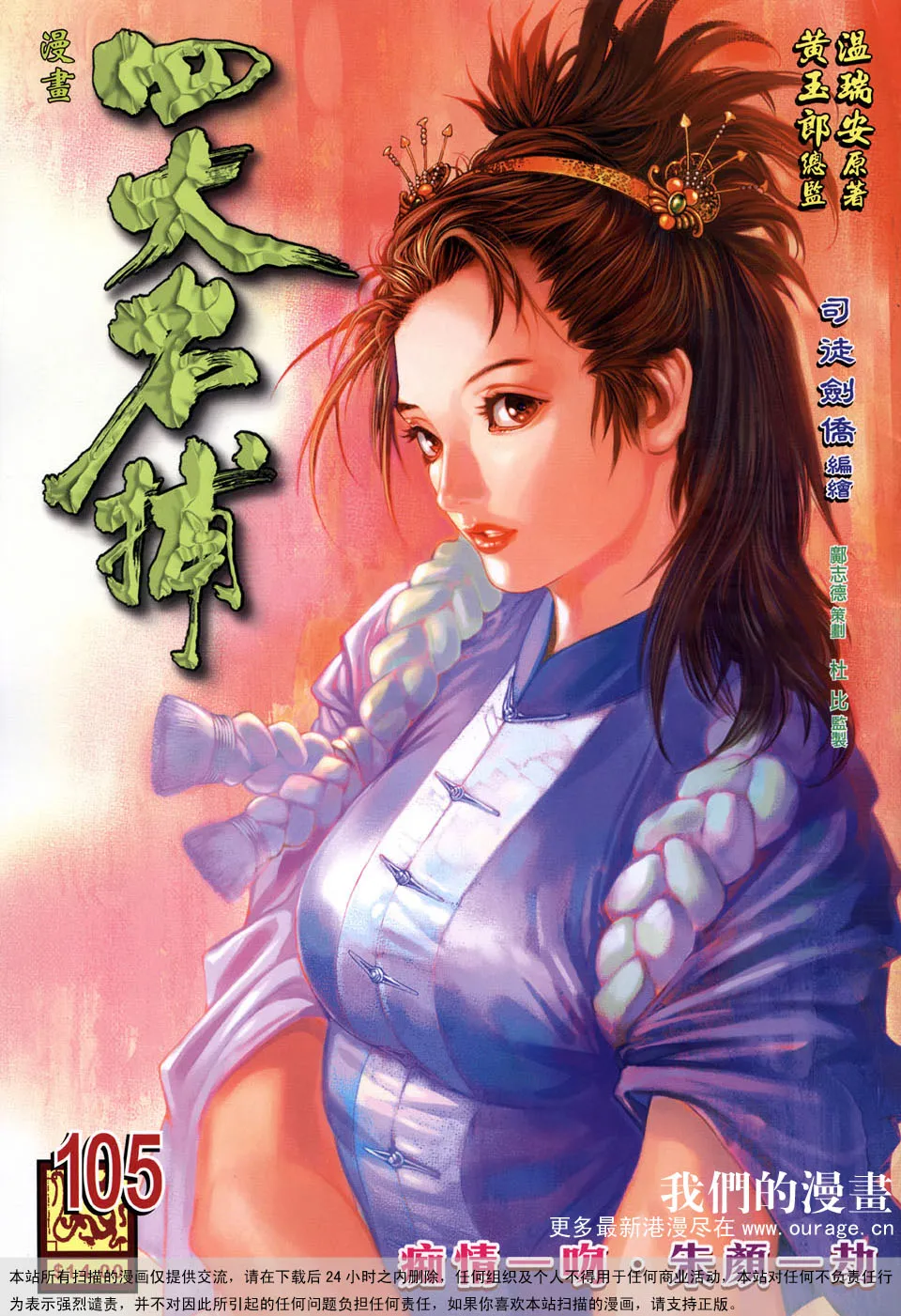 第105话 第1页
