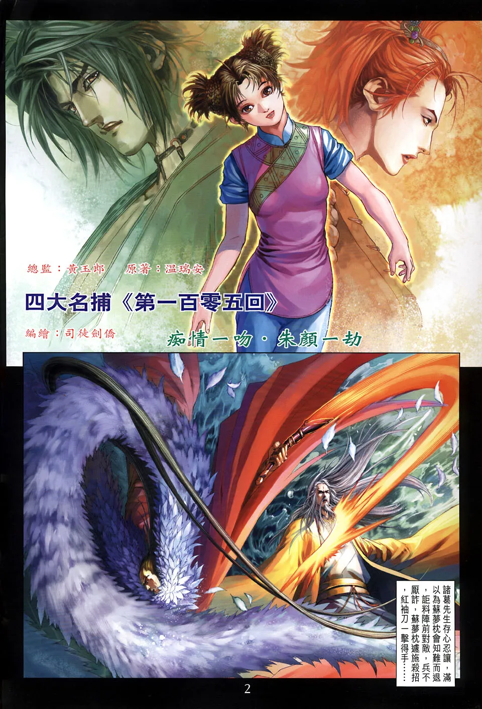 第105话 第2页