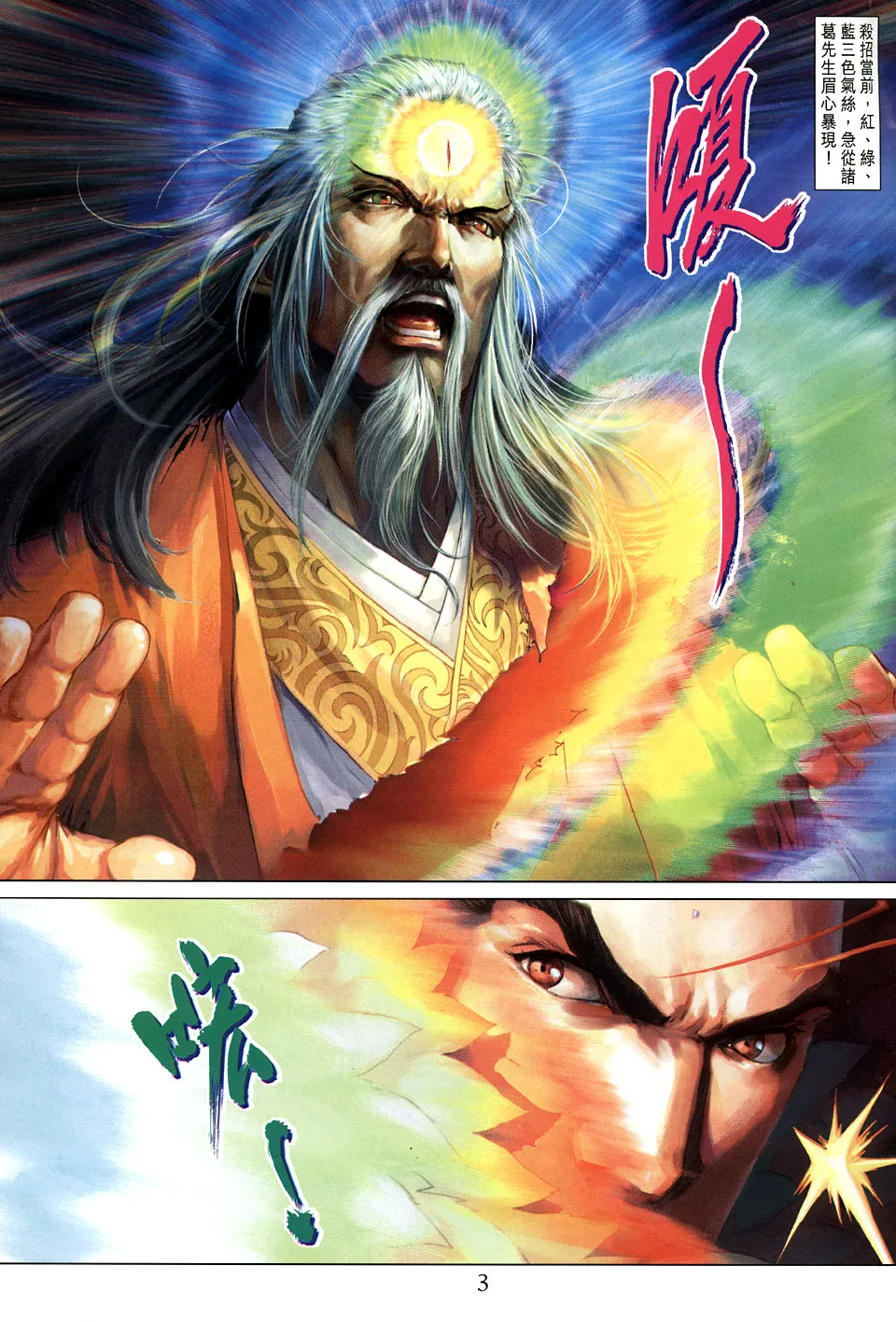 第105话 第3页