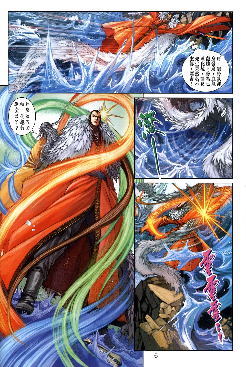 第105话 第5页