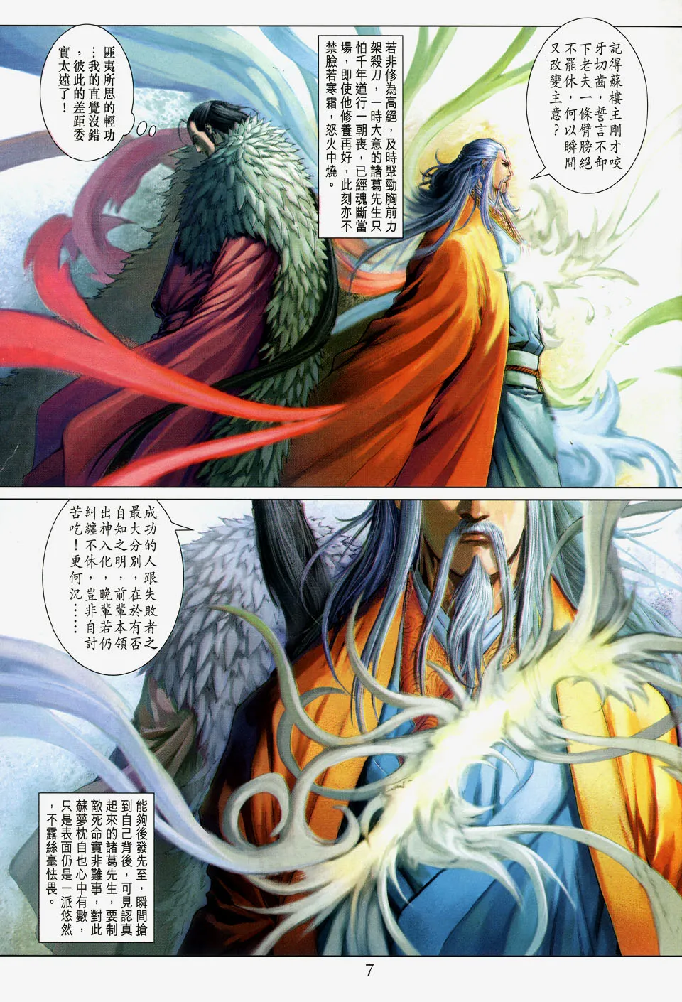 第105话 第6页