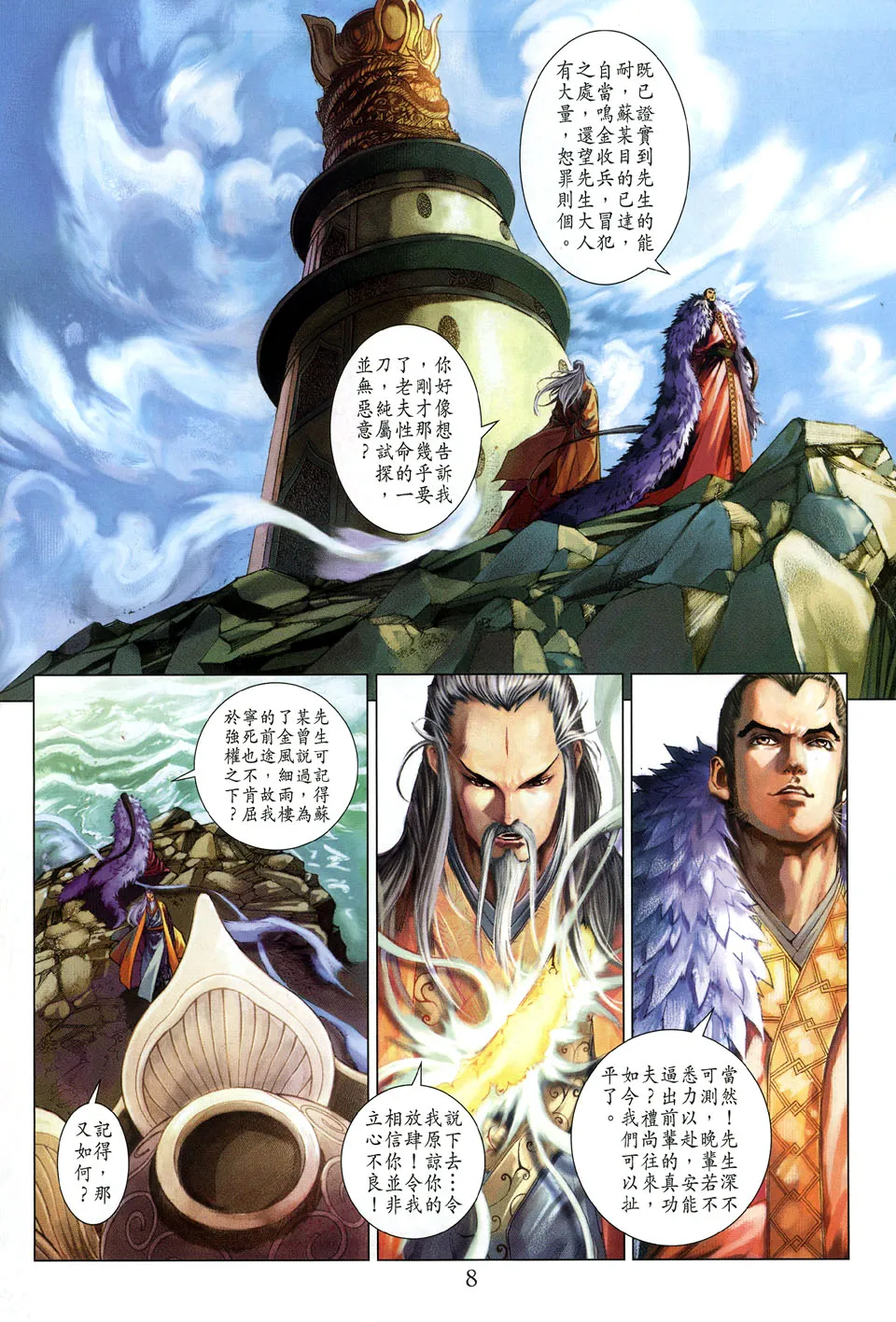 第105话 第7页