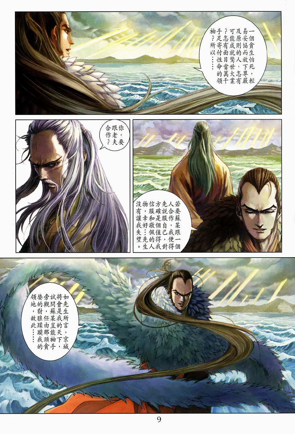 第105话 第8页