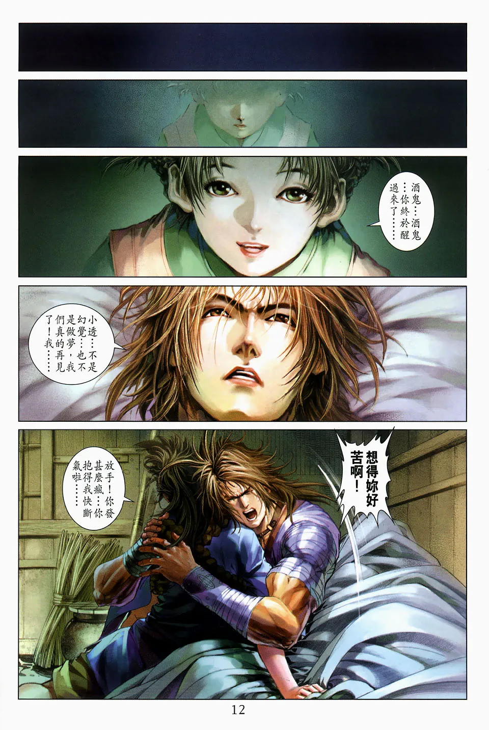 第105话 第10页