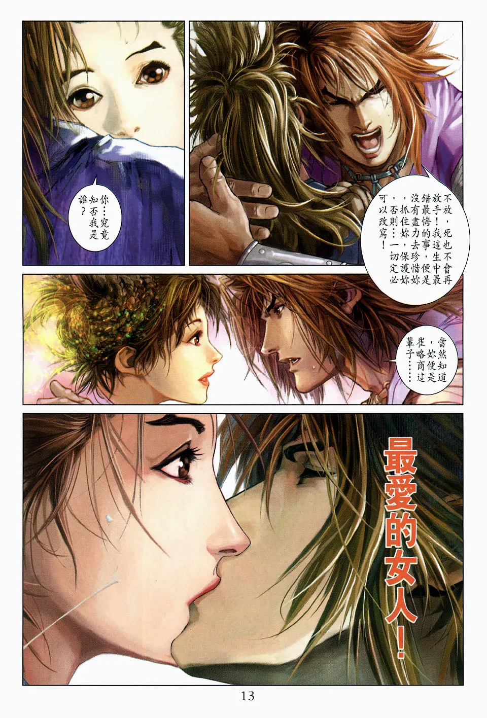 第105话 第11页