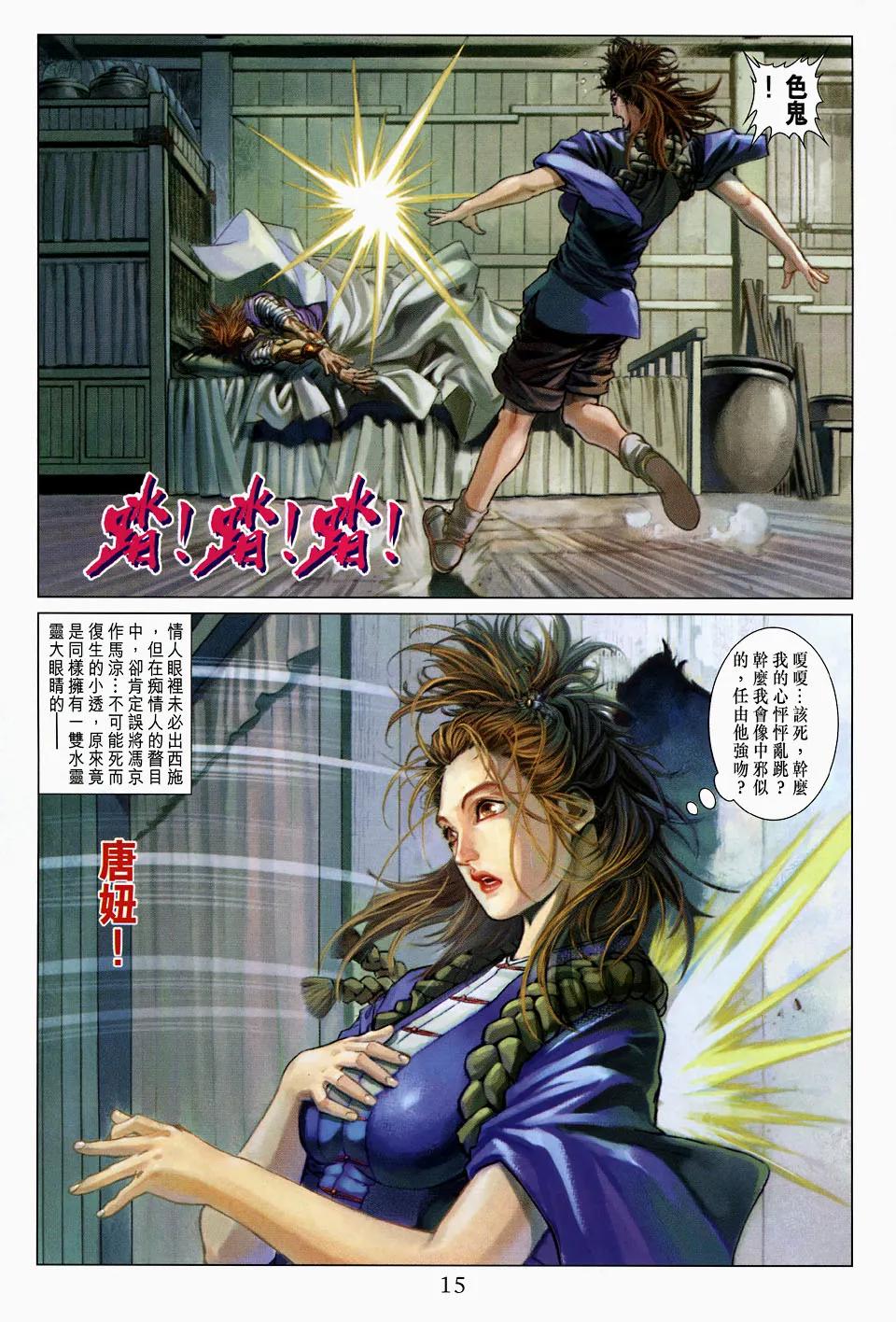 第105话 第13页