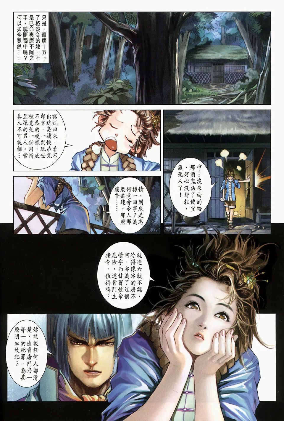 第105话 第14页