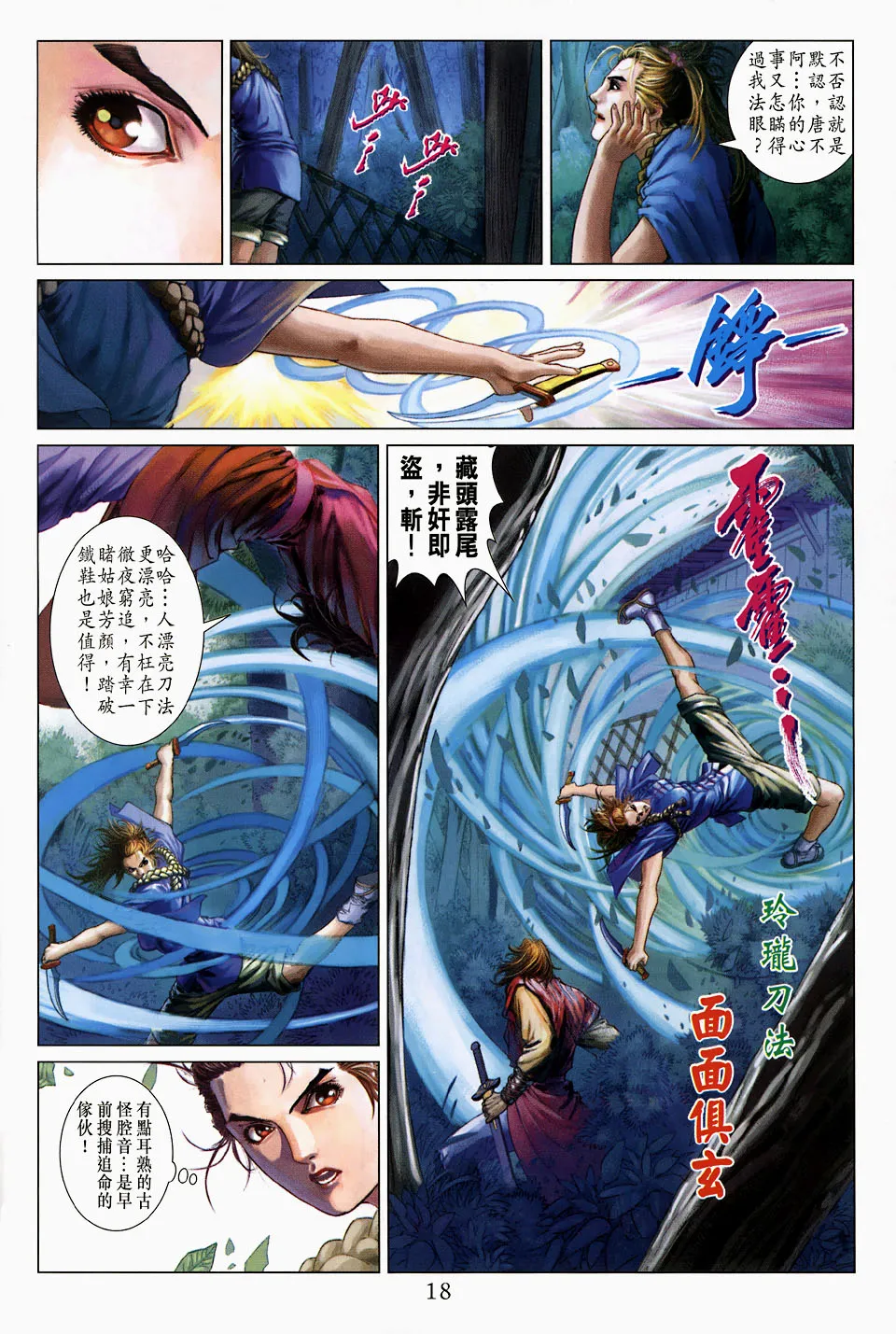 第105话 第16页