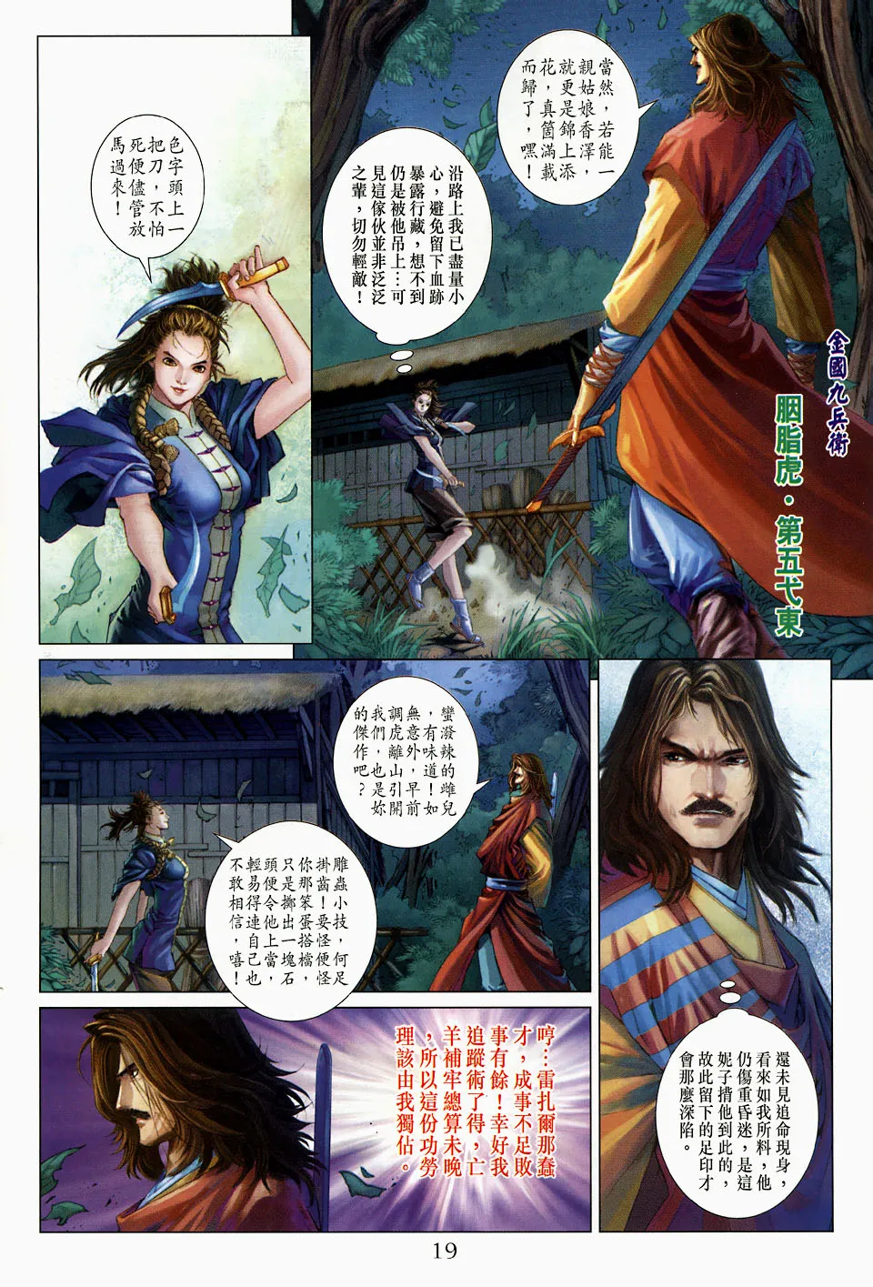 第105话 第17页
