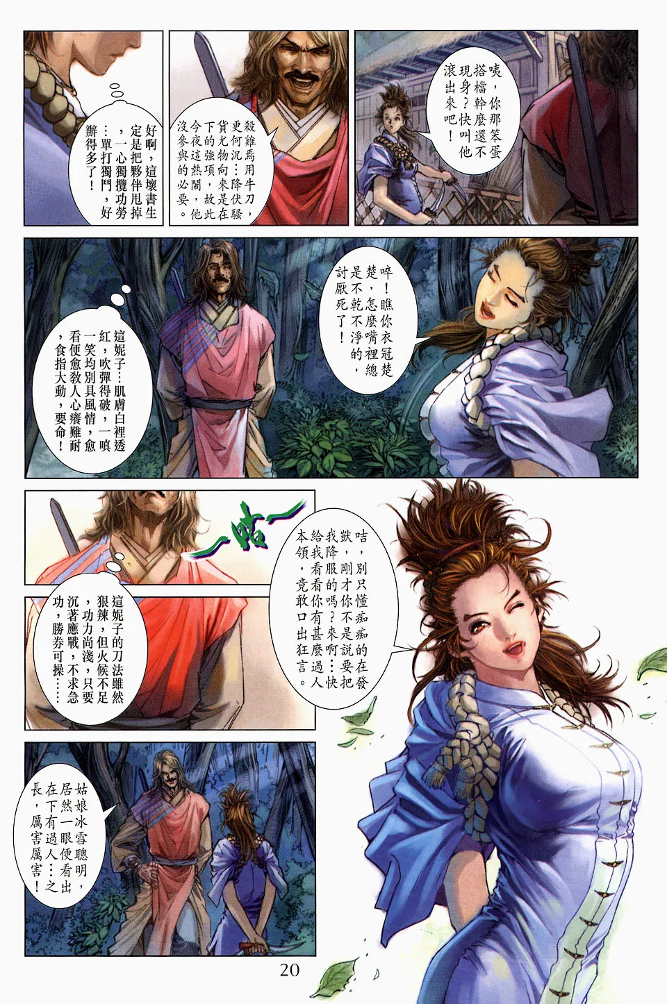 第105话 第18页