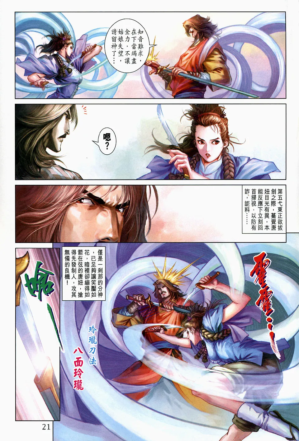 第105话 第19页