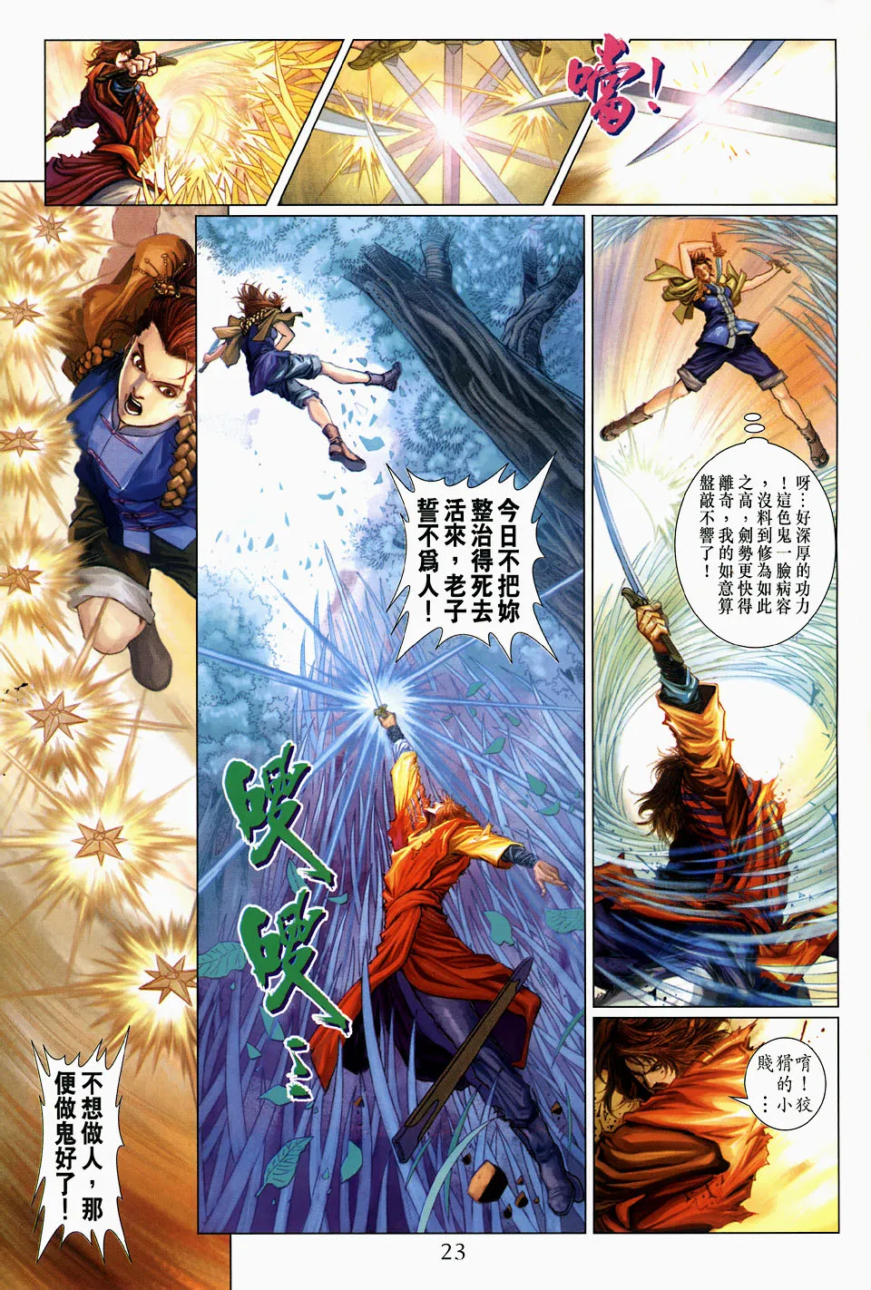 第105话 第21页