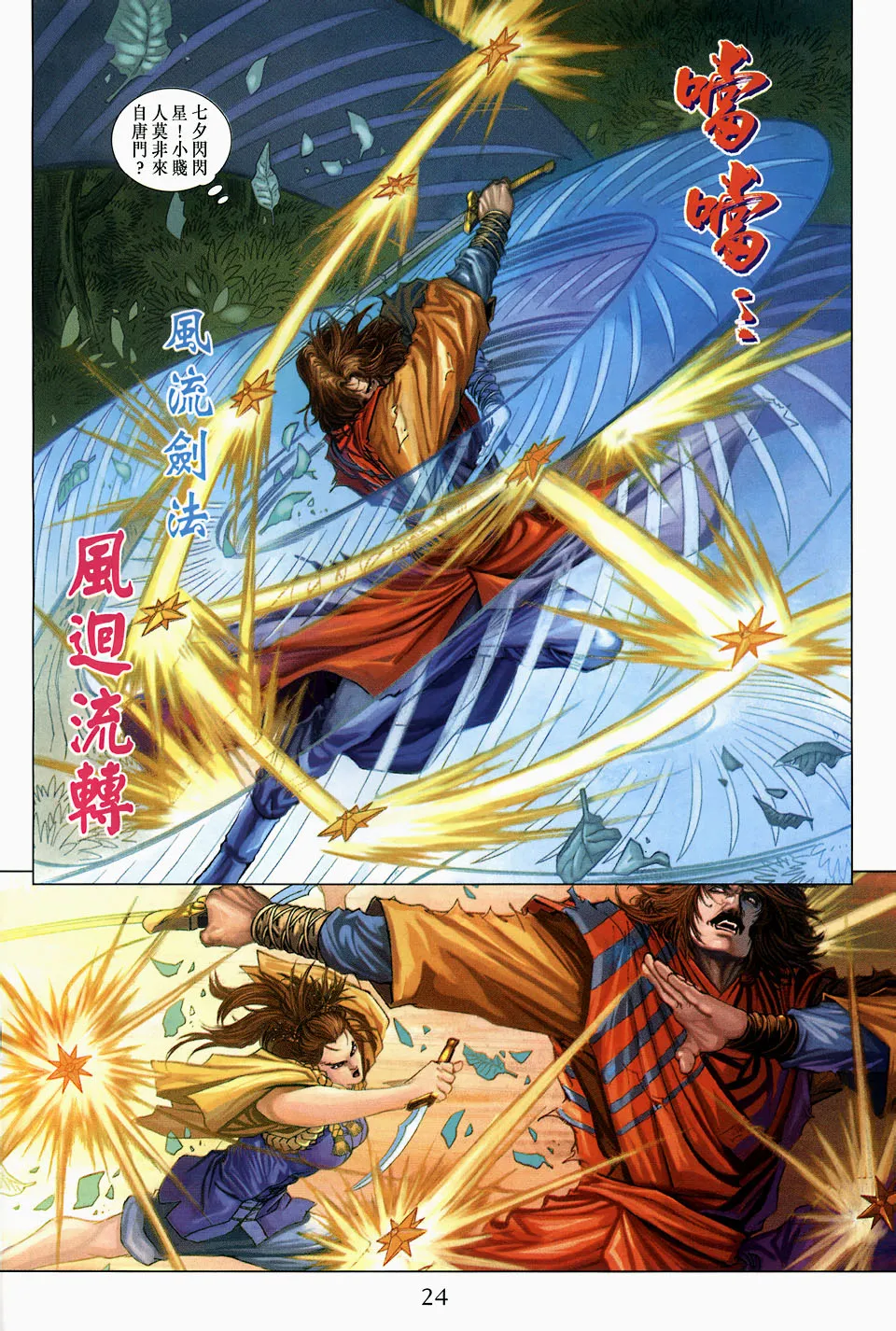 第105话 第22页