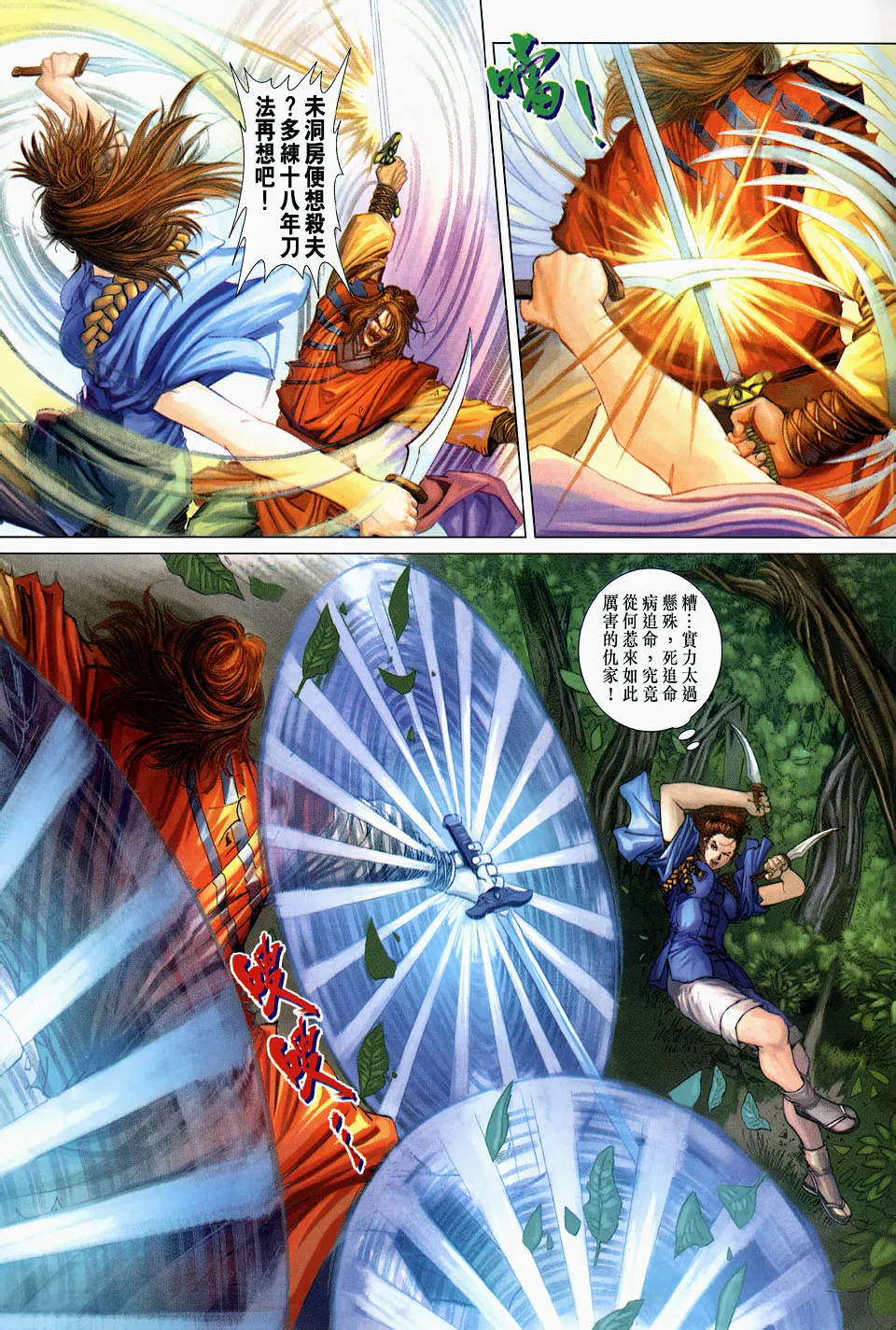 第105话 第23页