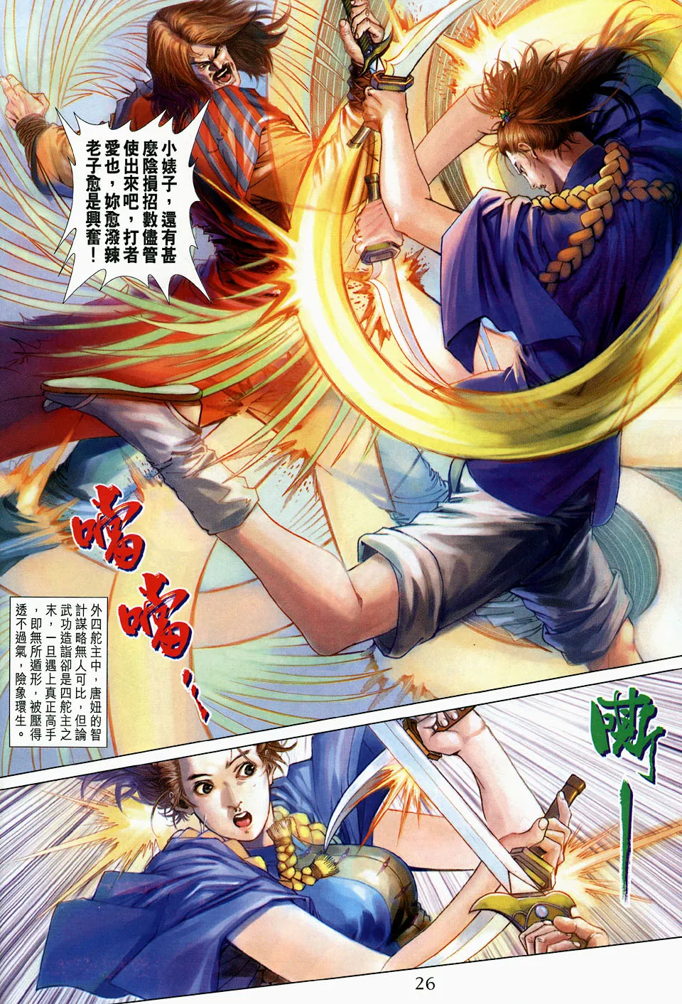 第105话 第24页
