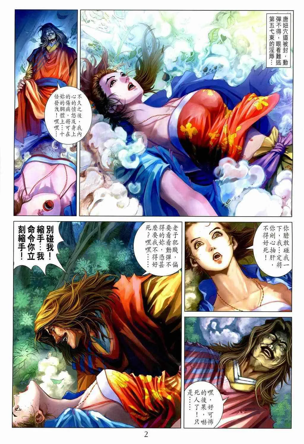 第106话 第2页