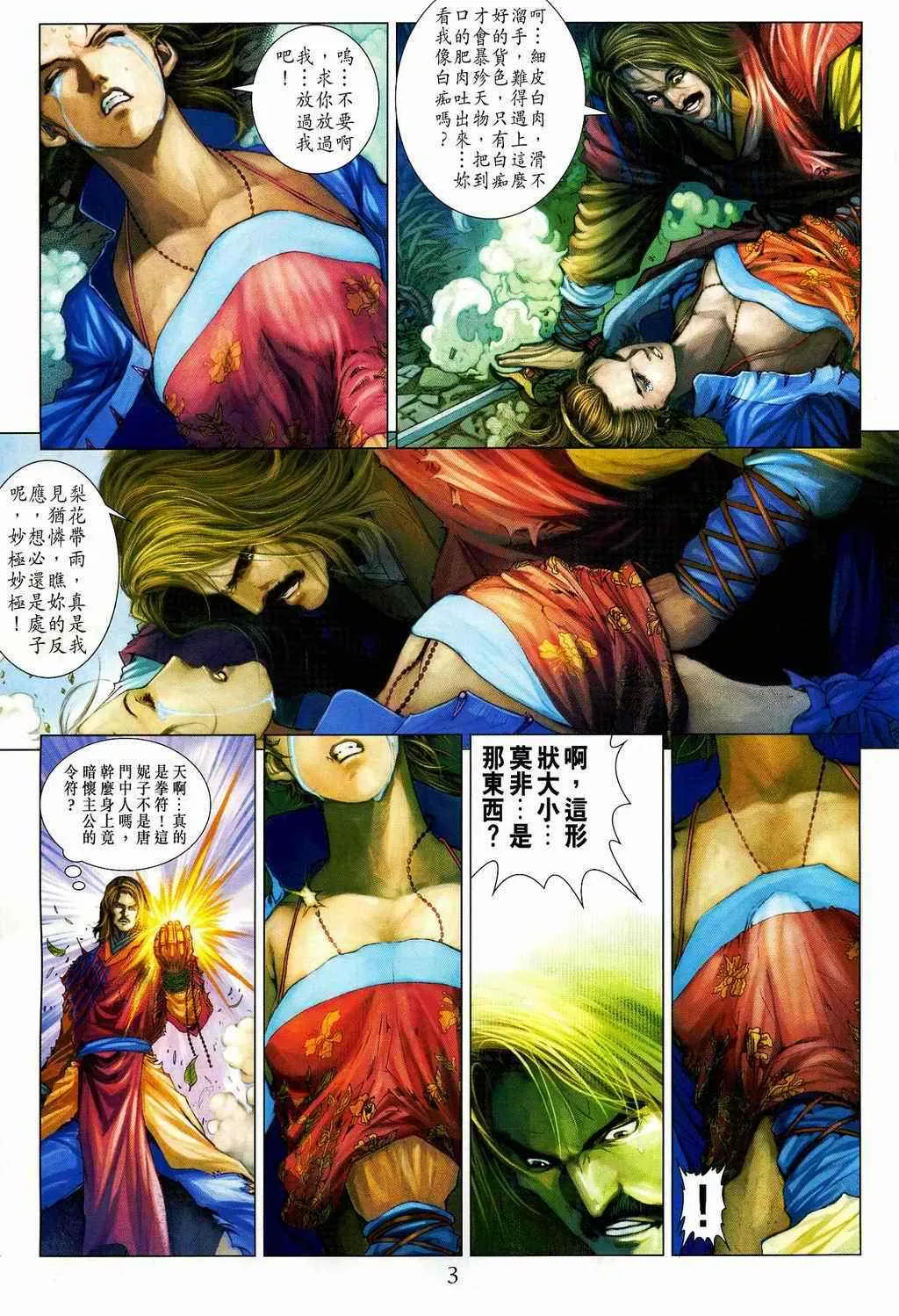 第106话 第3页