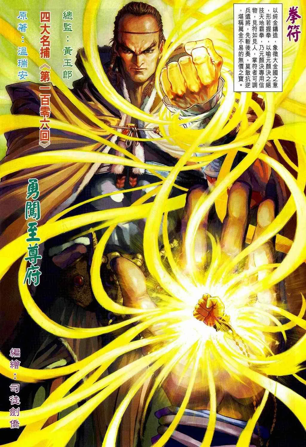 第106话 第4页