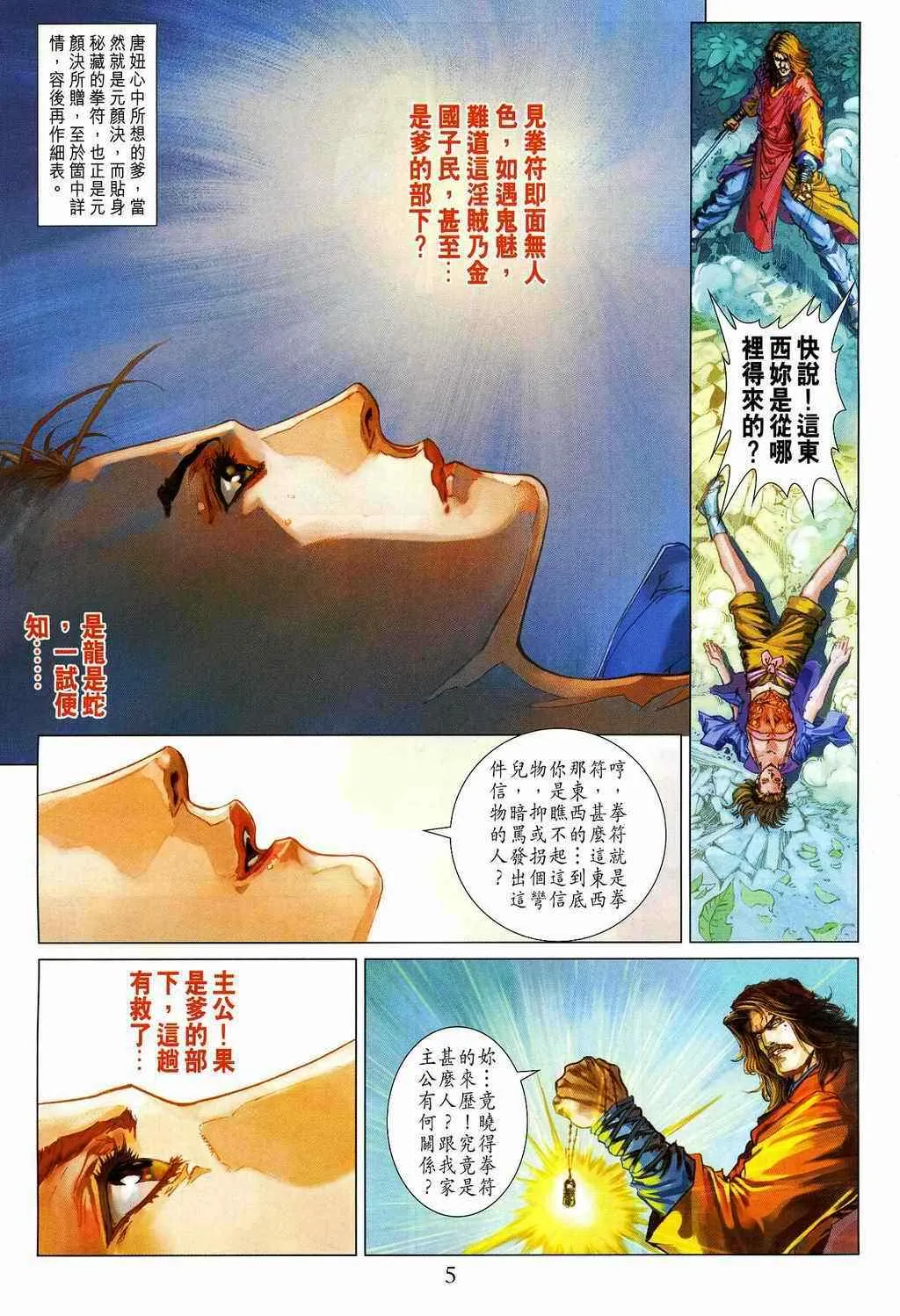 第106话 第5页