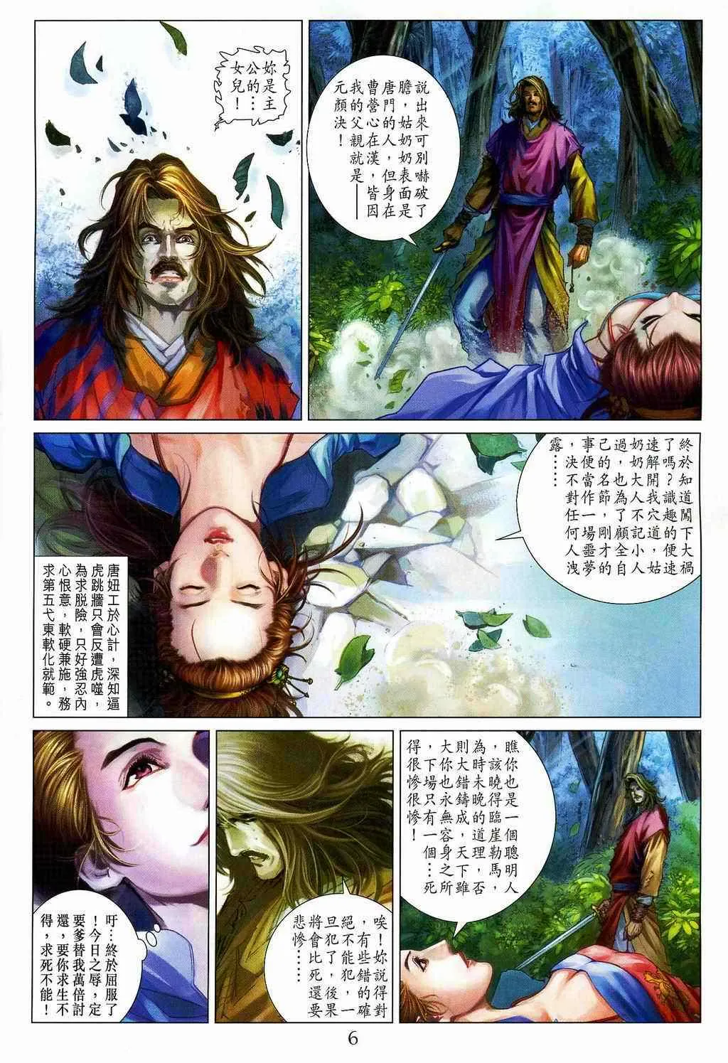 第106话 第6页