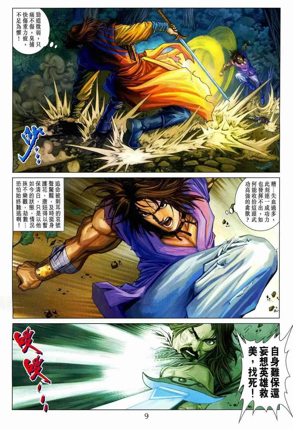 第106话 第9页