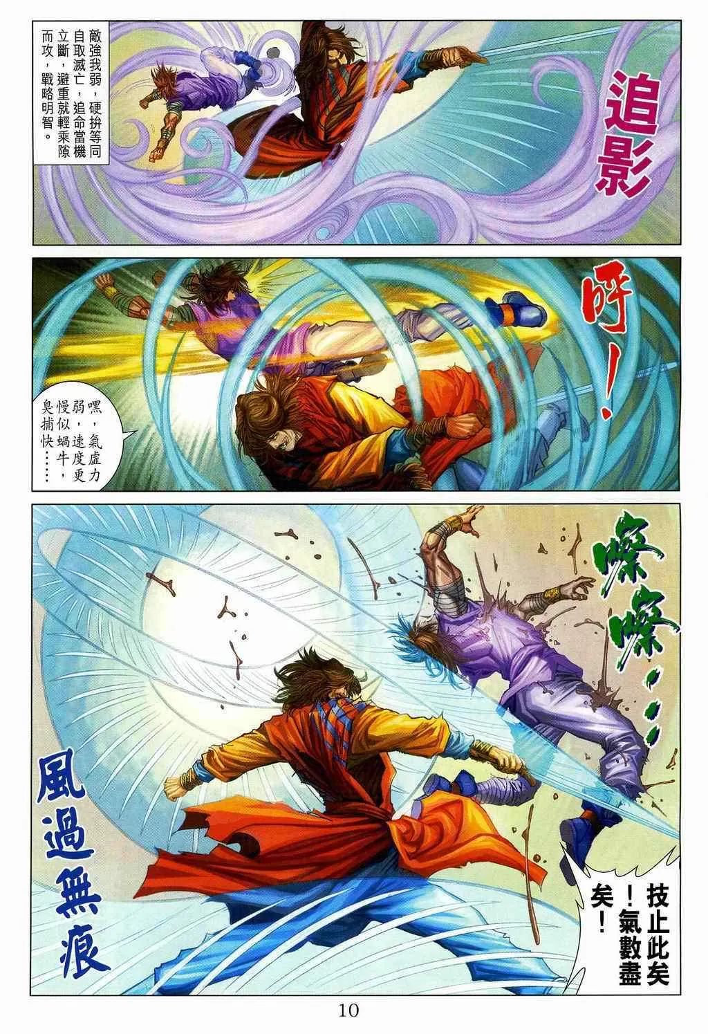 第106话 第10页