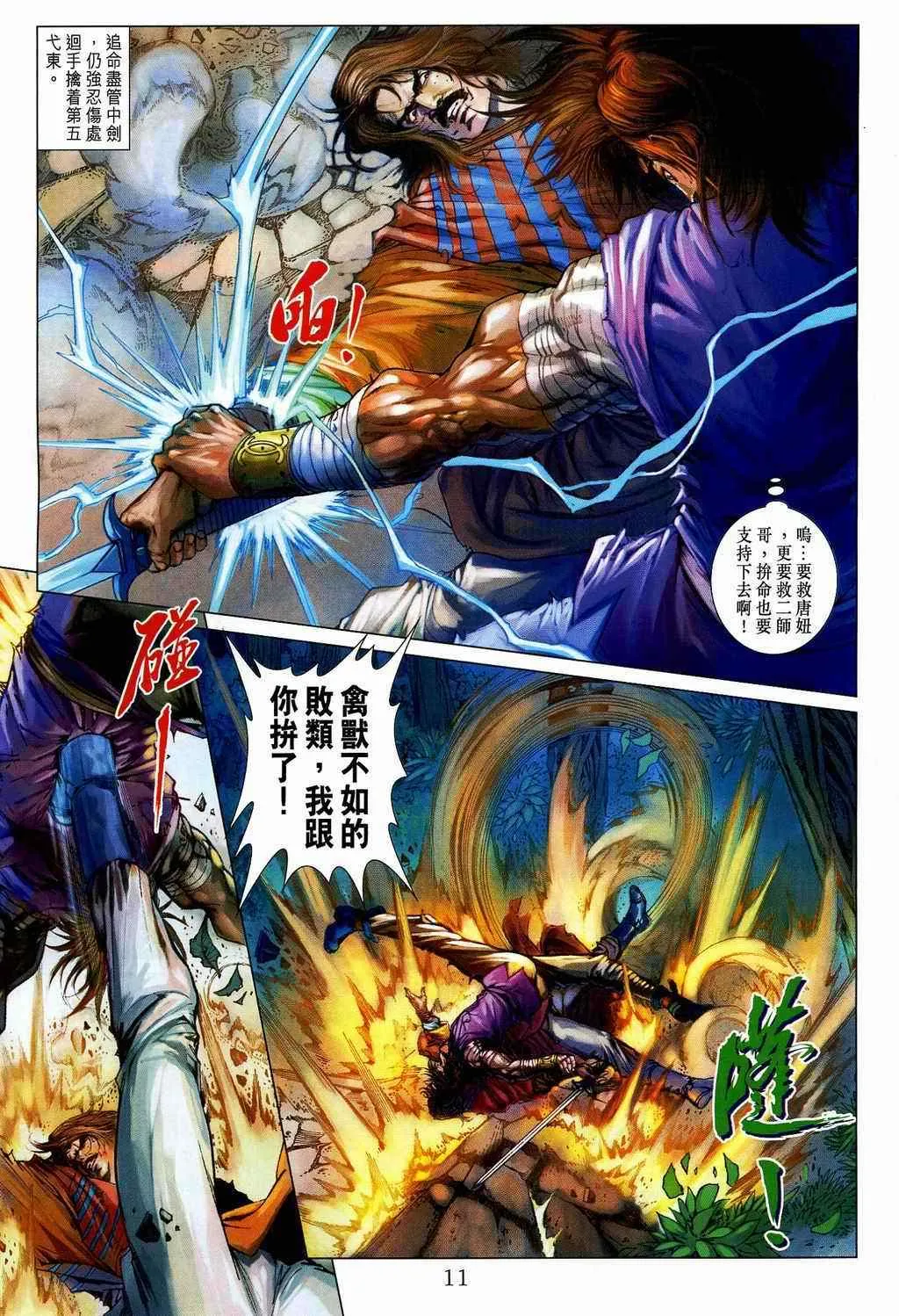 第106话 第11页