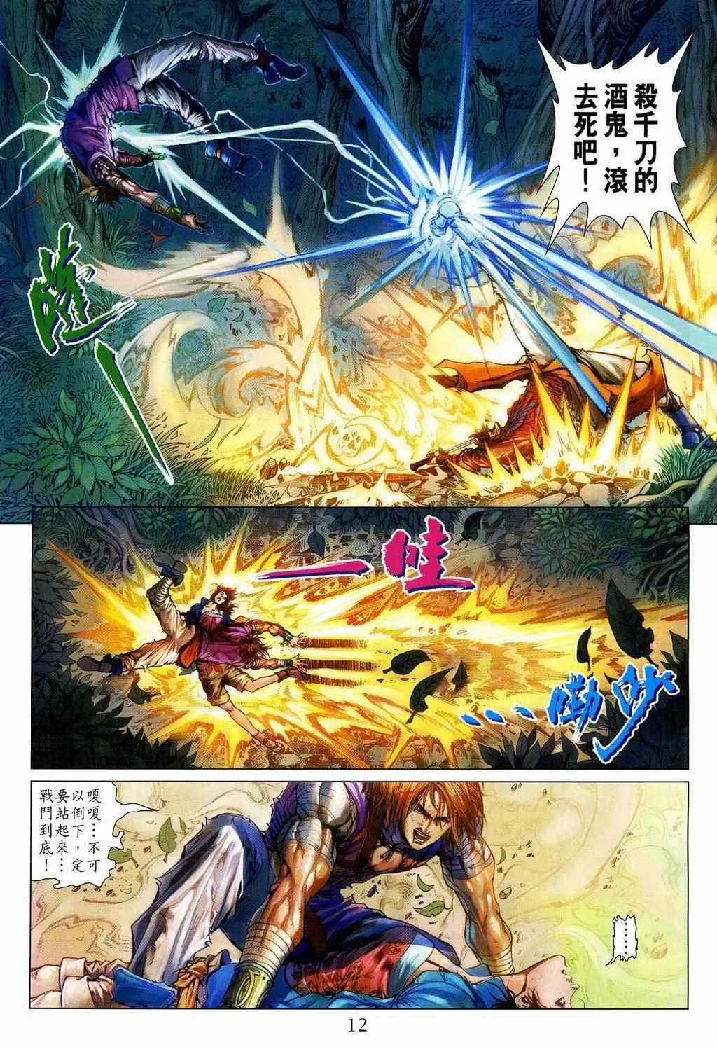 第106话 第12页